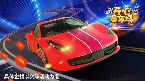 开心赛车场2
