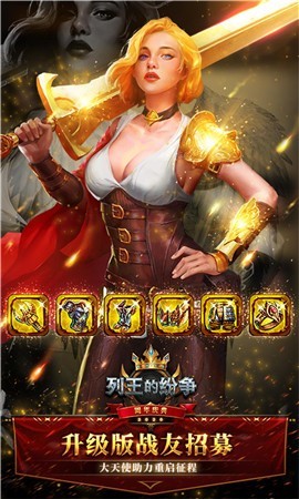 列王的纷争6.21.0截图