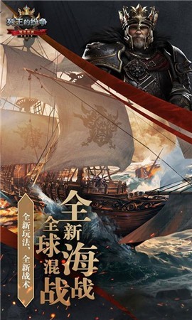 列王的纷争6.21.0截图
