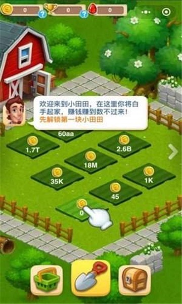 种地我贼溜