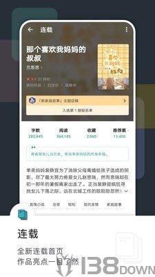 熊猫小说阅读器