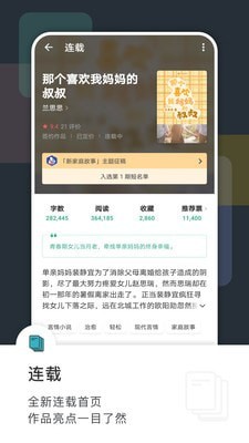 熊猫小说阅读器截图
