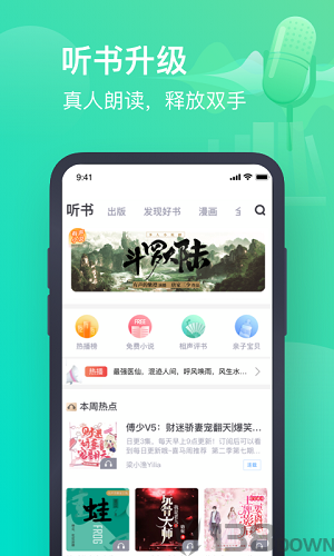 言悦小说app