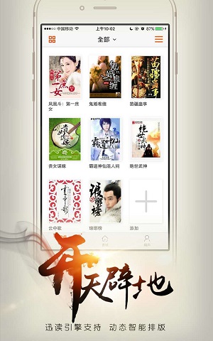 轻阅小说截图