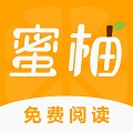 蜜柚小说