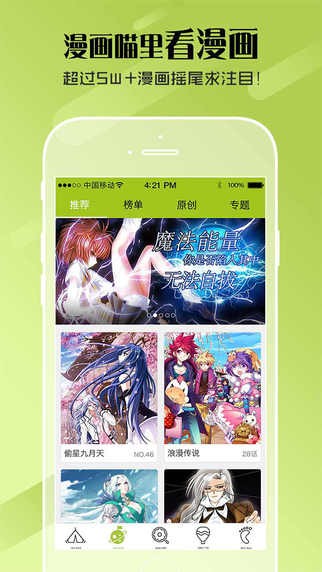 米兔漫画截图