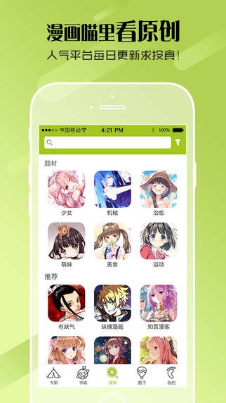 米兔漫画截图
