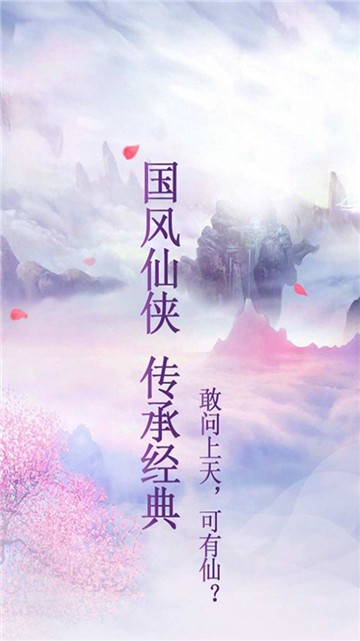 天路争仙截图
