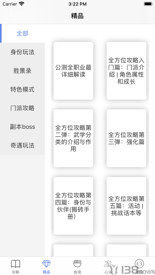 天刀攻略