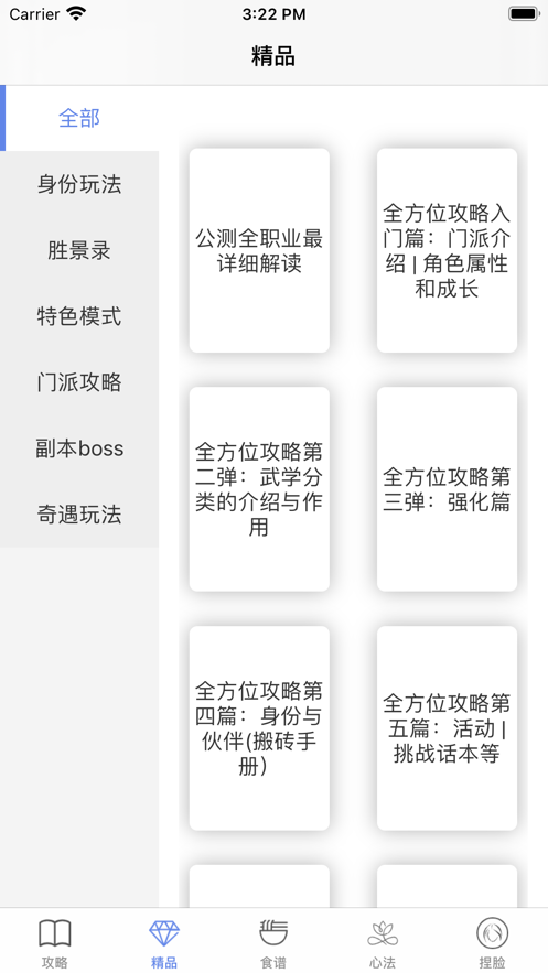 天刀攻略截图