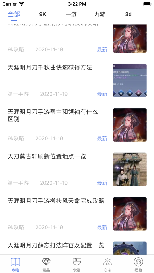 天刀攻略截图