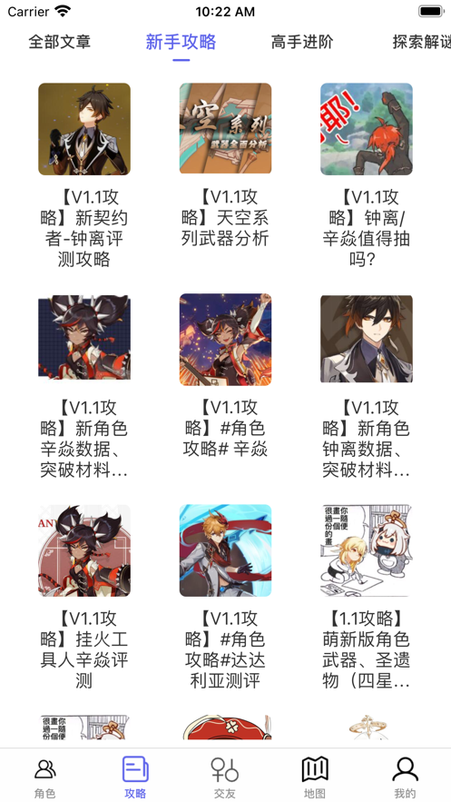 原神助手截图