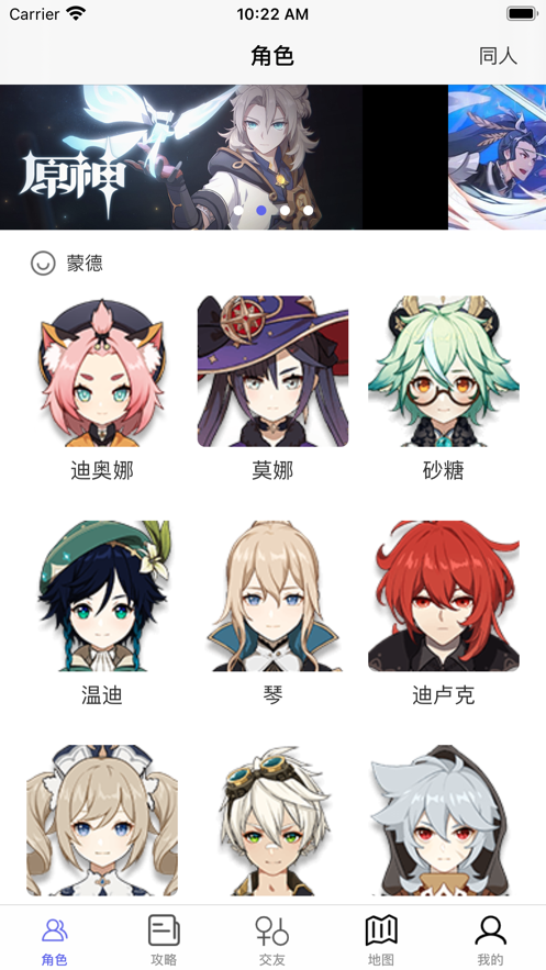 原神助手截图
