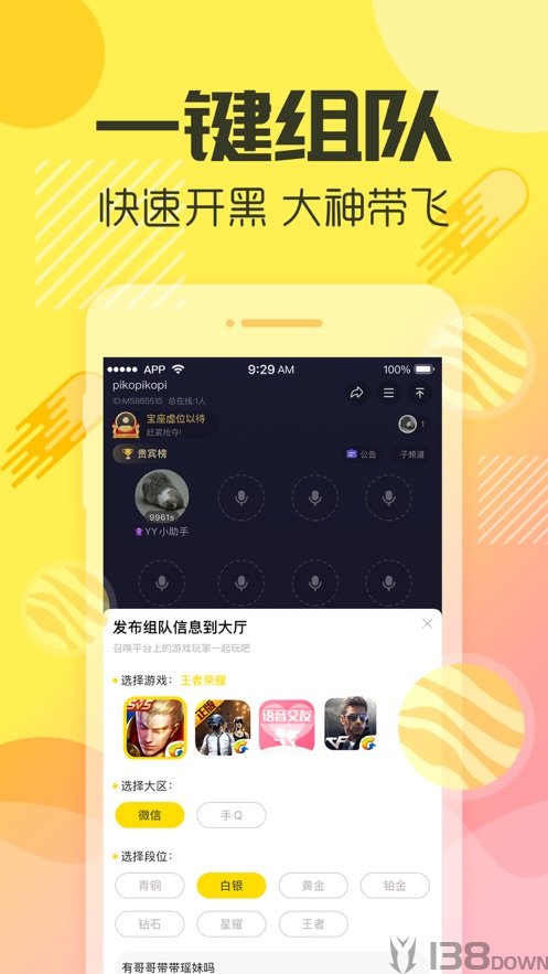 歪歪手游语音