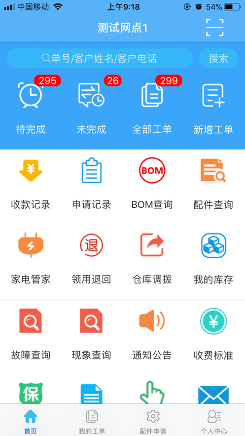 家电工程师截图