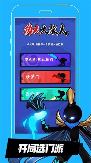 功夫火柴人2021截图
