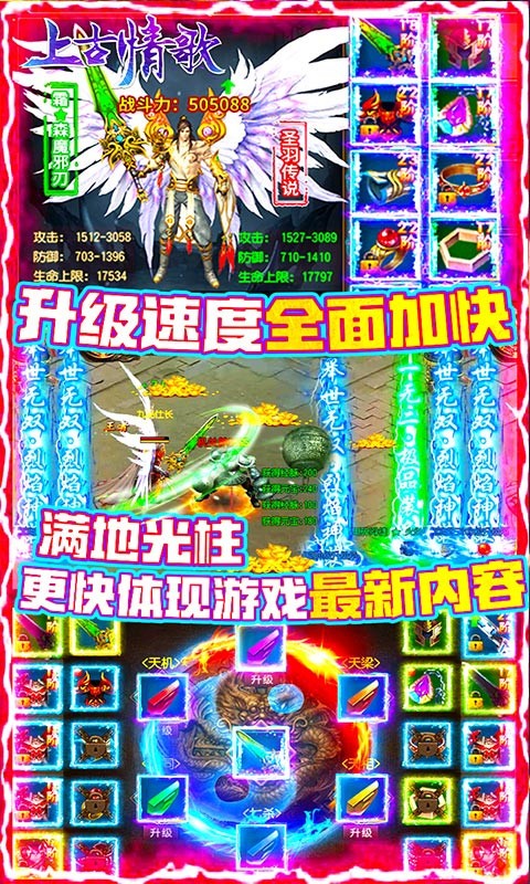 上古情歌之修灵截图