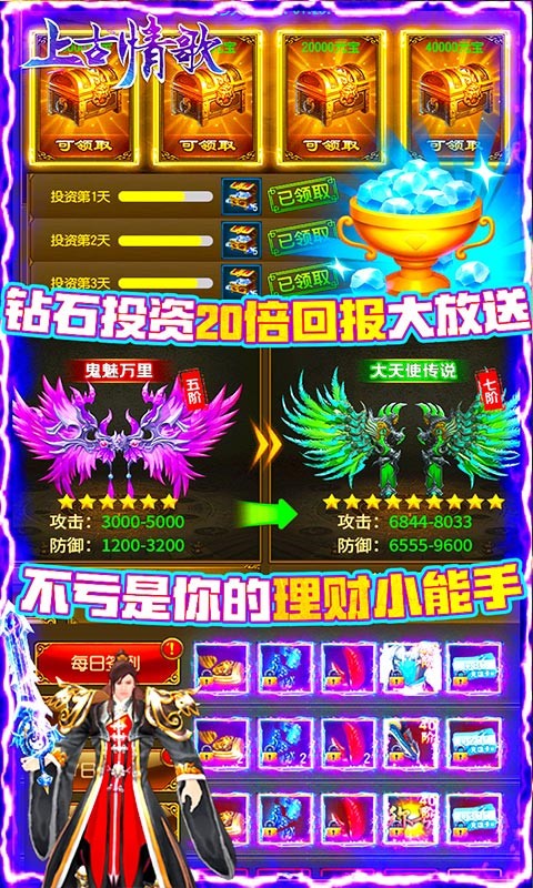 上古情歌之修灵截图
