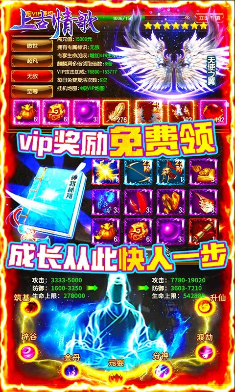 上古情歌之修灵截图