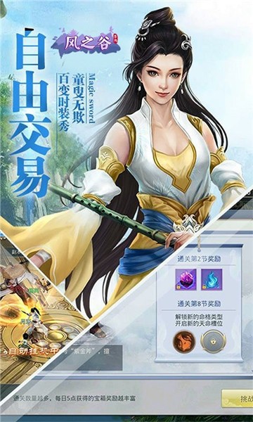 风之谷修仙截图