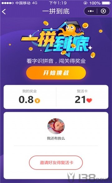 一拼到底