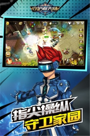 守护者大陆测试服截图