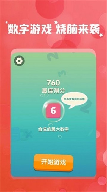 全民消数字