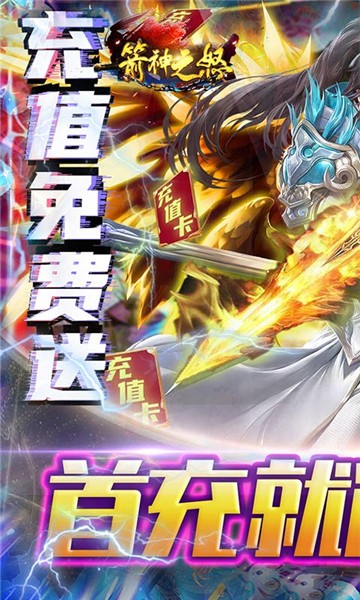 箭神之怒百倍返利