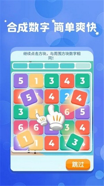 全民消数字