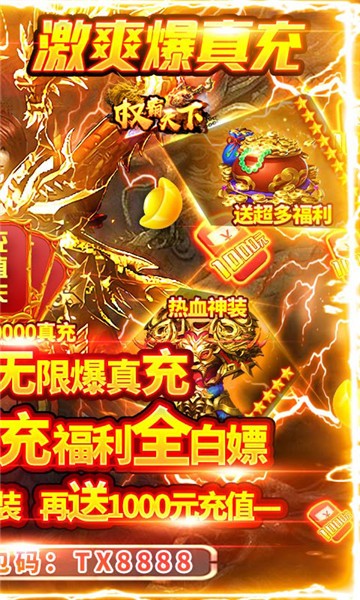 权霸天下