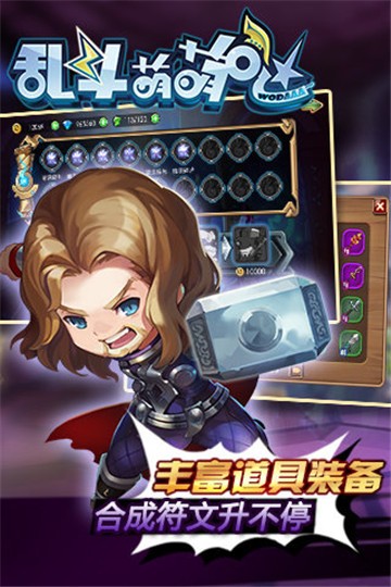 乱斗萌萌哒截图