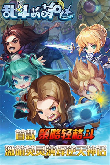 乱斗萌萌哒截图