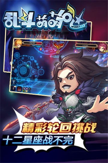 乱斗萌萌哒截图