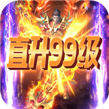 上古传说刀刀爆元宝