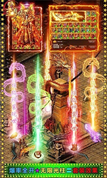 至尊传世屠龙