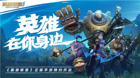 英雄联盟手游2.0.0.3727
