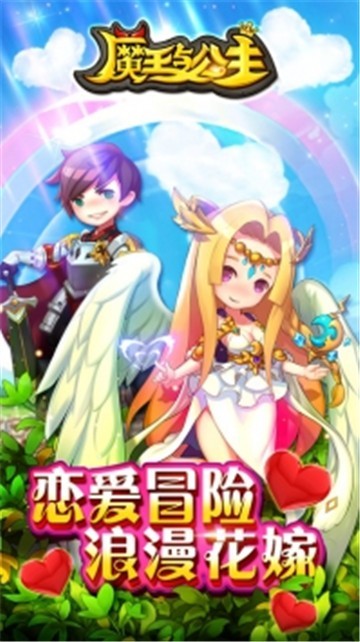 抖音魔王与公主