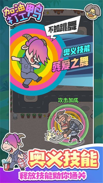 加油打工鸭无广告