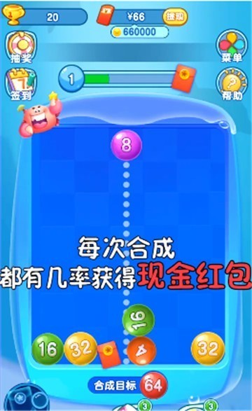 2048泡泡消领红包