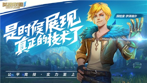 英雄联盟手游2.0.0.3727