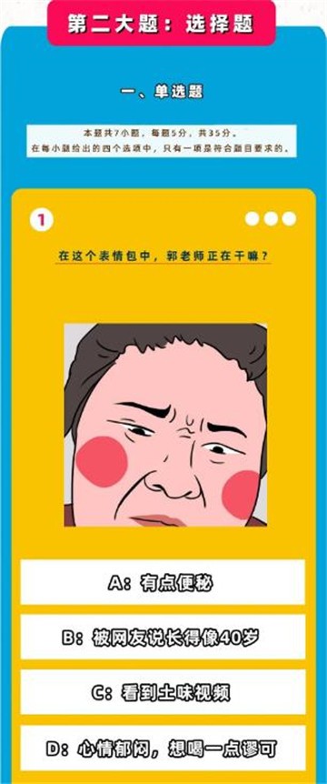 郭语考试小