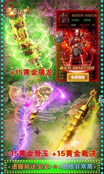 至尊传世屠龙