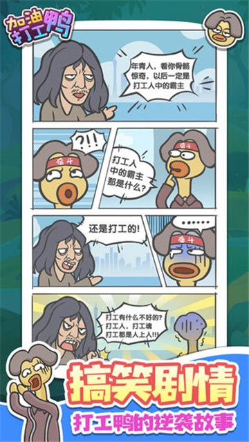 加油打工鸭无广告