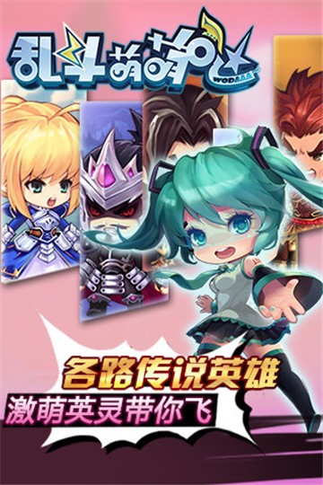 乱斗萌萌哒