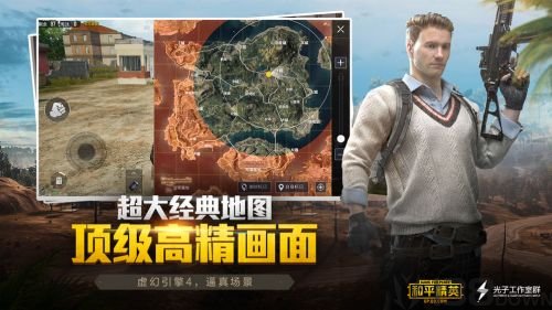 和平精英2021版手游下载-和平精英最新版下载v1.9.10