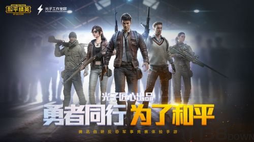 和平精英2021版手游下载-和平精英最新版下载v1.9.10