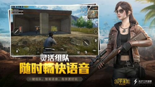 和平精英2021版手游下载-和平精英最新版下载v1.9.10