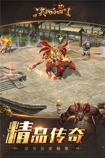 决战白日门传奇截图
