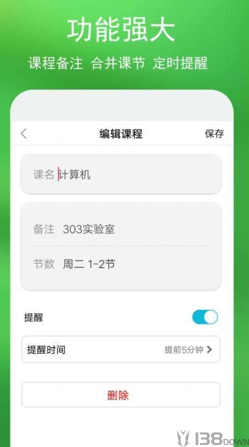 蓝鹤课程表