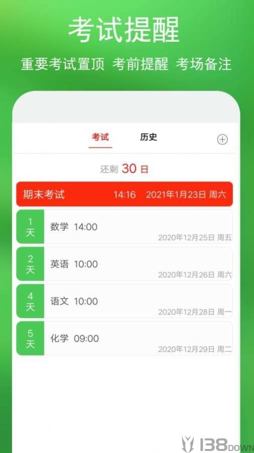 蓝鹤课程表